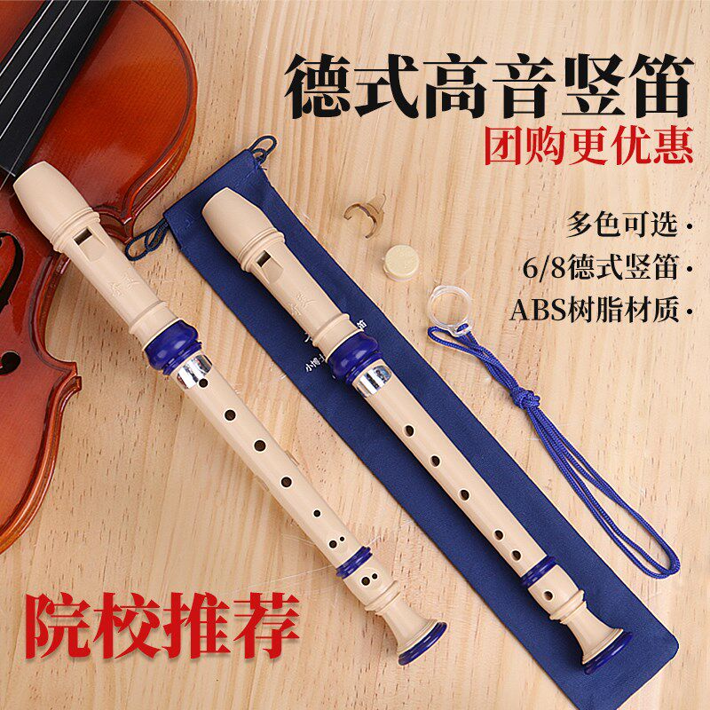 专业竖笛德式高音6孔8孔小学生用初学者六孔八孔儿童入门笛子乐器