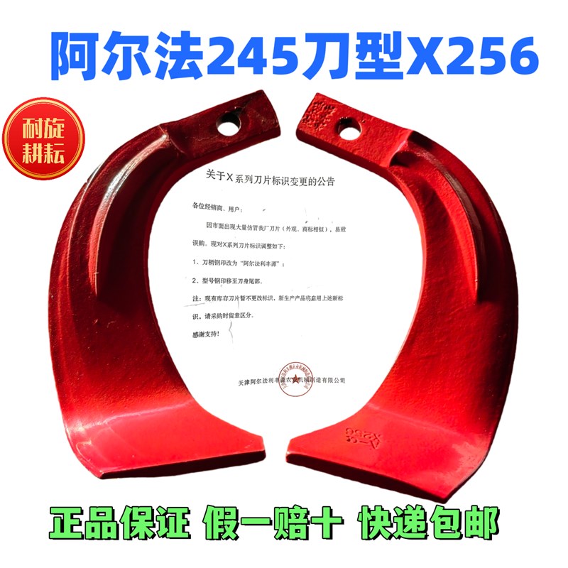 正品阿尔法旋耕刀245型X256旋耕刀片抗断耐磨石头地专用旋耕机刀