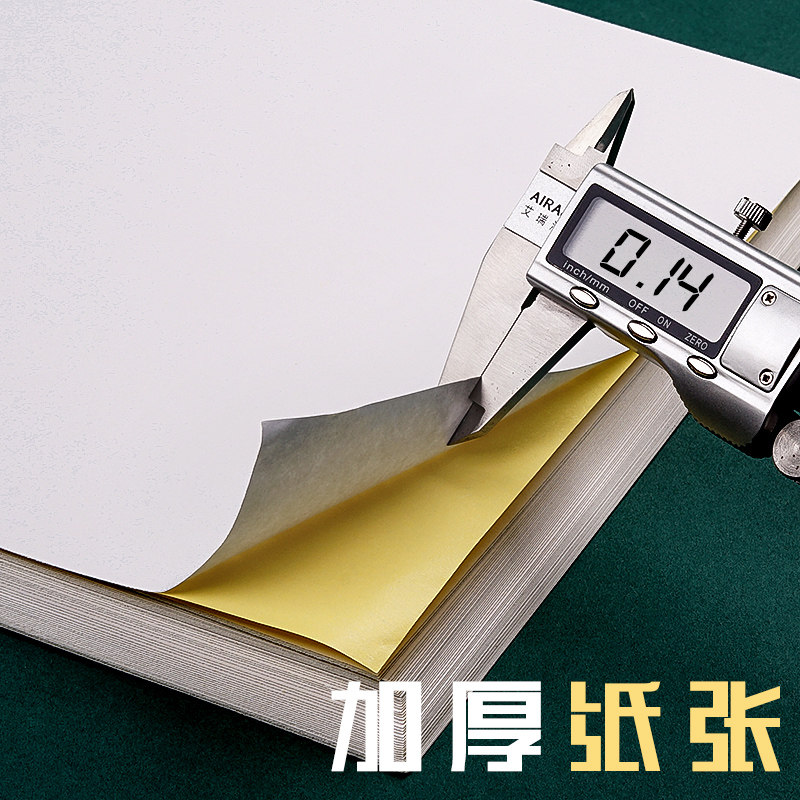 500张A4不干胶打印纸白色标签贴纸光面哑面牛皮纸和纸背胶可自粘