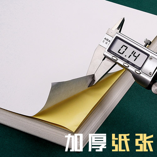500张A4不干胶打印纸白色标签贴纸光面哑面牛皮纸和纸背胶可自粘