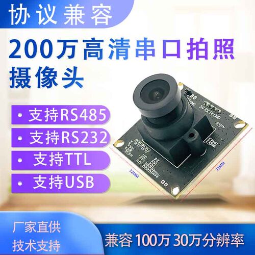 TTL串口摄像头RS485/RS232 JPEG拍照模块VC0706协议arduino 200万