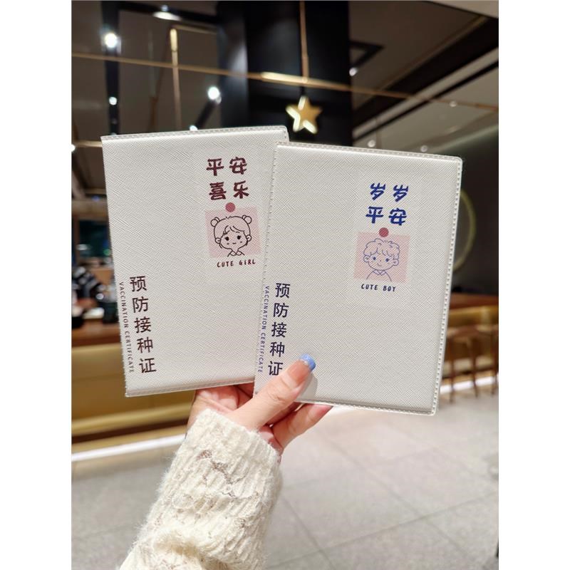 2026新版医学出生证明保护套通用婴儿男女疫苗接种证预防针疫苗本