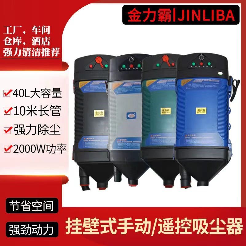 金力霸壁挂式吸尘器4S店挂墙洗车美容店商用吸尘设备遥控吸尘器
