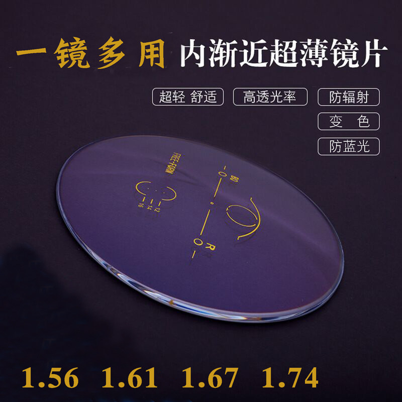 多焦点变焦镜片 1.67超薄防蓝光 远近双用老花眼镜片 专业防蓝光