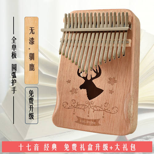 拇指琴卡林巴琴 手指琴初学者kalimba17音拇指钢琴学生送琴谱音贴