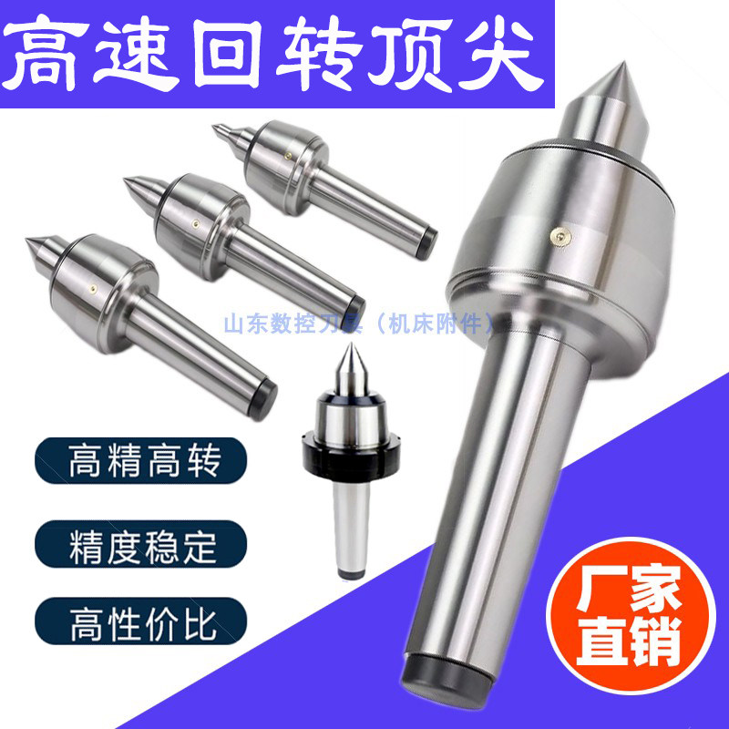 高精度回转顶尖合金莫氏4/5/6号数控车床回转顶针重型防震/水高速