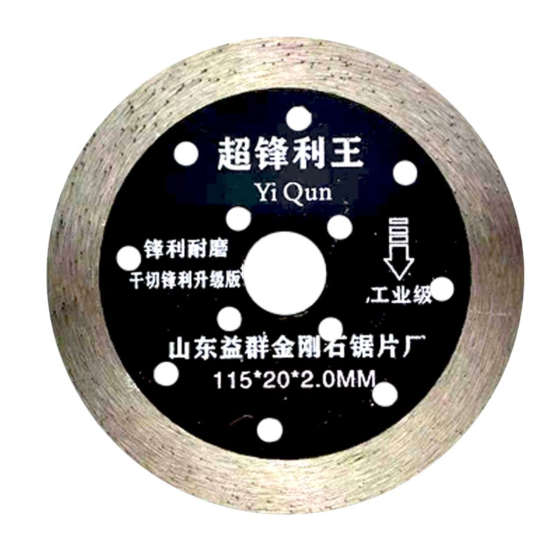 干切王金刚石锯片115云石片墙槽片花岗岩大理石切割机角磨机切片