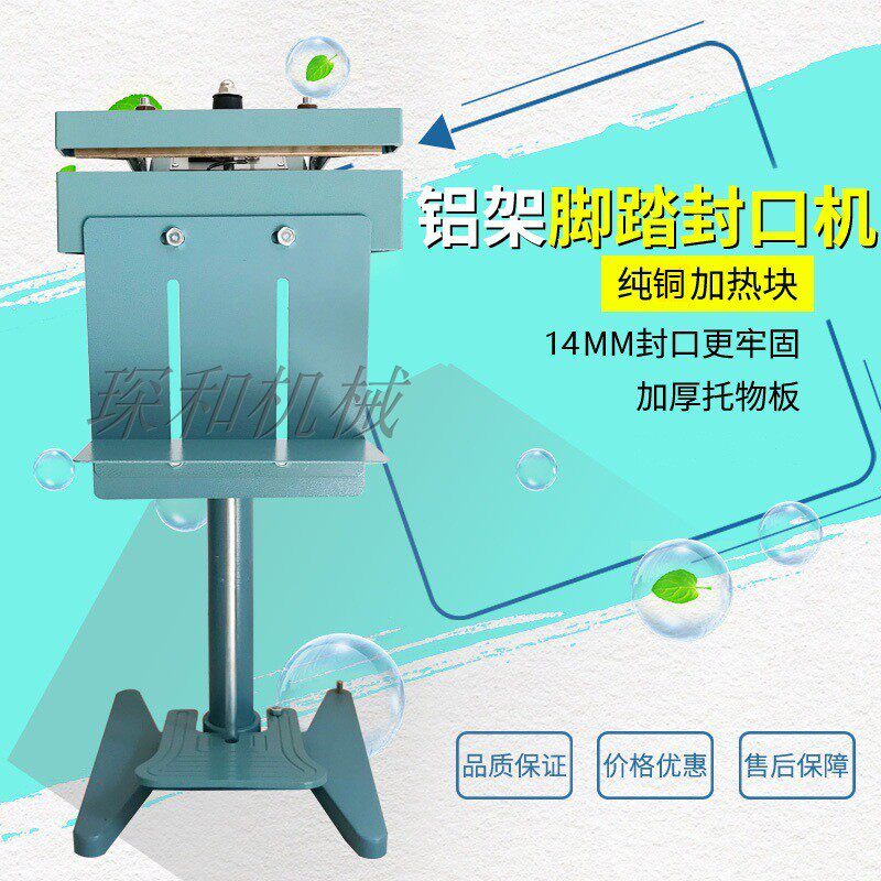琛和400型直热式铝架封口机 上下加热管加热 铝箔膜封口机复合膜