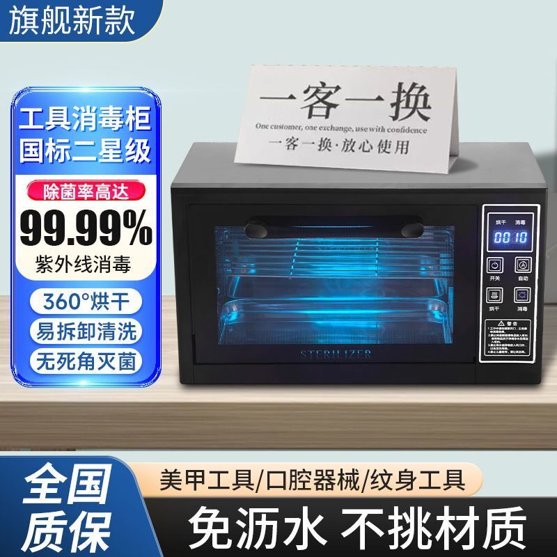 美甲采耳工具小型紫外线 线美容院小消毒柜美发理髲剪刀迷你小消