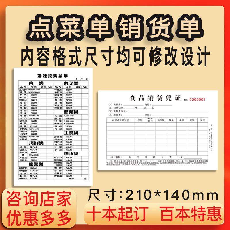 定做手写二联三联单收据清单点菜单发货单出货销售单合同单据定制