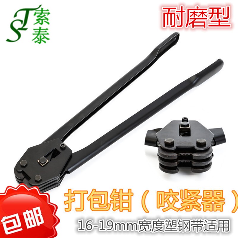 黑色耐磨加强型塑钢打包机 手动打包机 打包钳 打包夹子 咬扣器