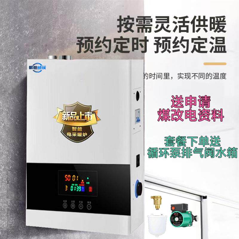 电壁挂炉家用220v380v节能自动采暖炉加热挂壁取暖农村煤改电锅炉