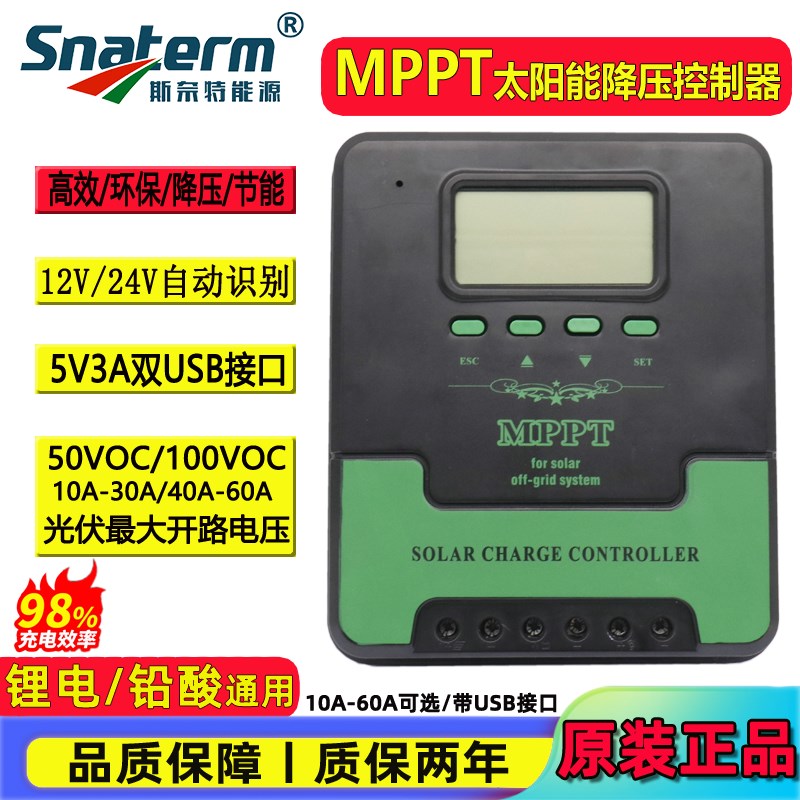 MPPT太阳能控制器 降压增流光伏充电器 12V24V自识别 10A-60A可选
