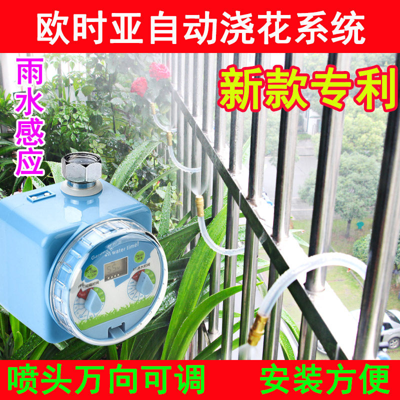 自动浇花器花园露阳台懒人定时浇灌浇水降温家用智能喷水喷淋系统