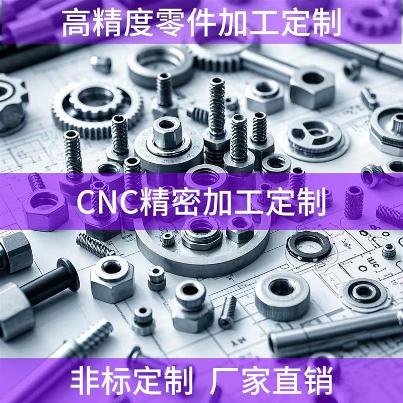 cnc机加工件铝不锈钢铜数控车床件精密机械五金非标零件定制定做