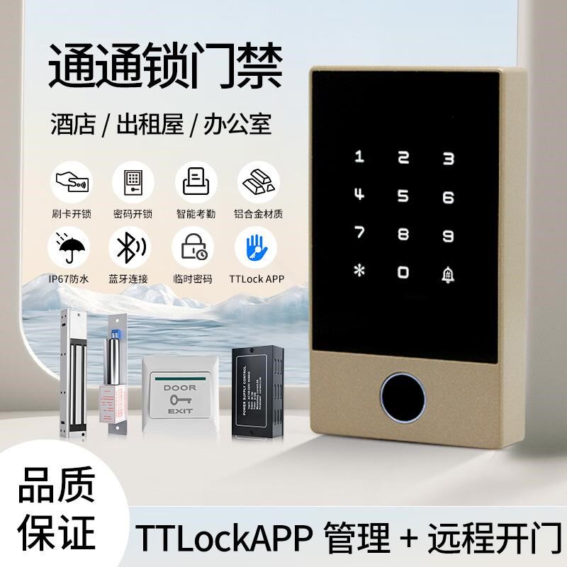 通通锁蓝牙门禁手机app门禁管理密码刷卡门禁一体机指纹防水门禁