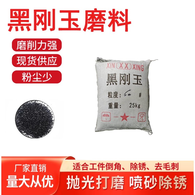 黑刚玉砂喷砂机棕刚玉磨料喷砂抛光耐磨除锈喷砂机铁砂专用沙除锈