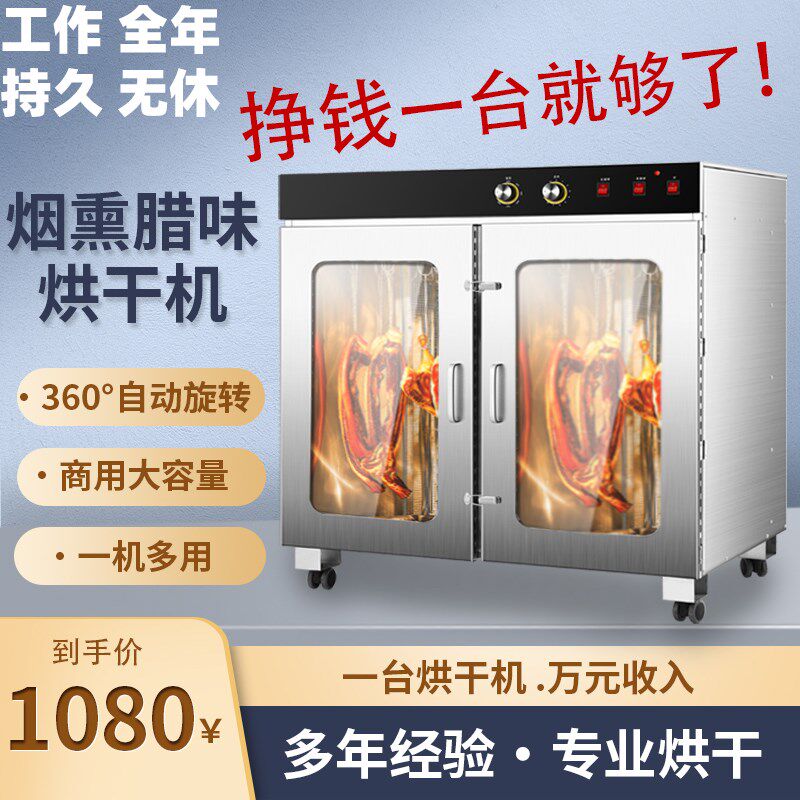 食品商用烘干机烟熏机腊肉家用香肠腊肠风干机箱鸡鸭鱼脆皮五花肉