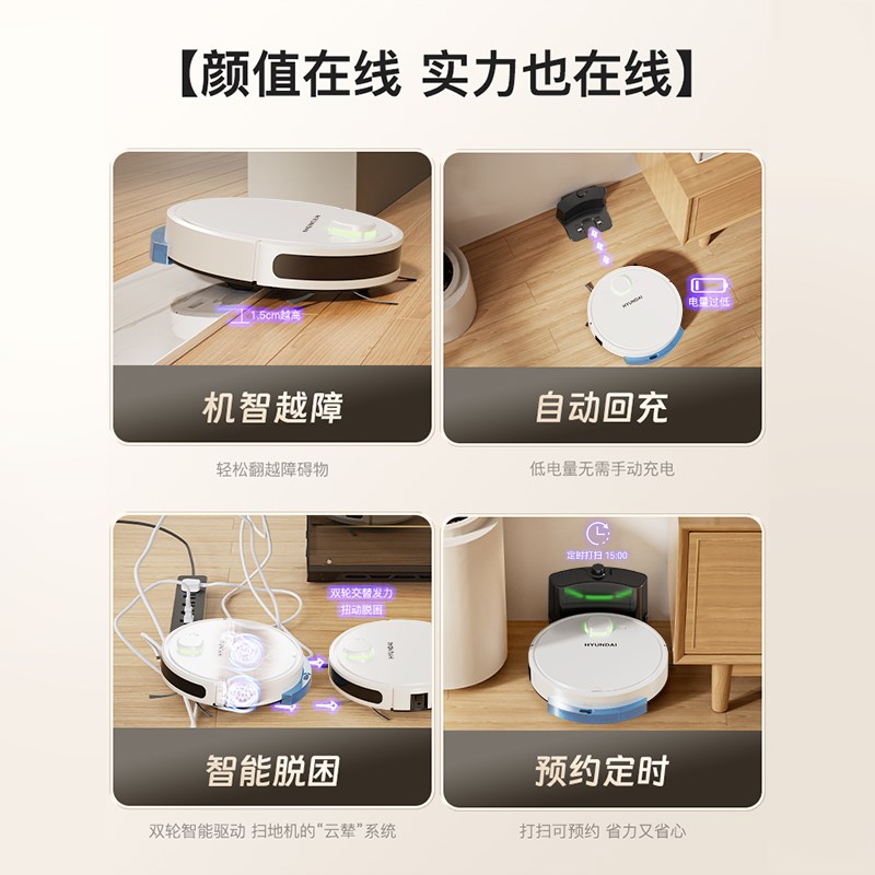 韩国现代扫地机器人智能全自动家用扫拖吸一体机真空吸口自动回充