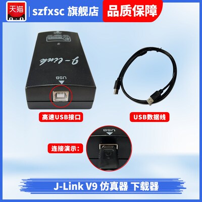 JLINK V9仿真下载器 STM32开发ARM单片机烧录编程调试 J-LINK V9