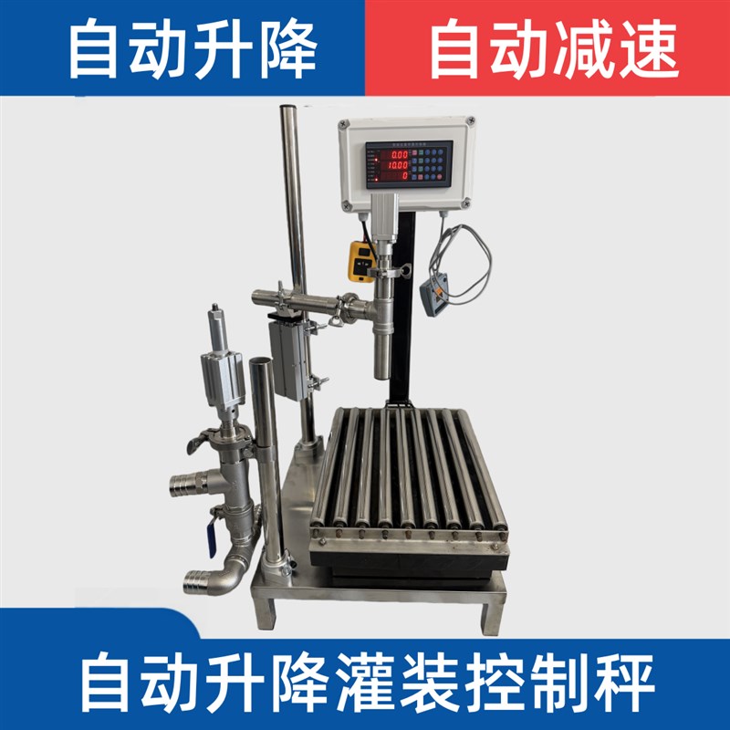 自动升降灌装机称重定量液体大流量自动减速灌装机控制器定量秤
