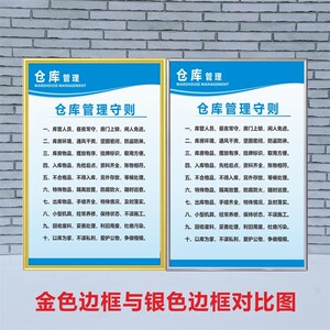 仓储原则提示牌仓库重地防晒防潮标识八防物料管理职责规程制度