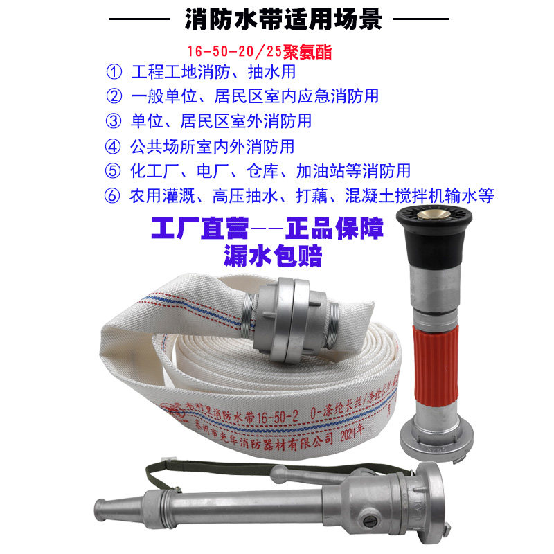 高压消防水带16型50水管20/25米两2寸水管袋二寸农用加厚国标水带