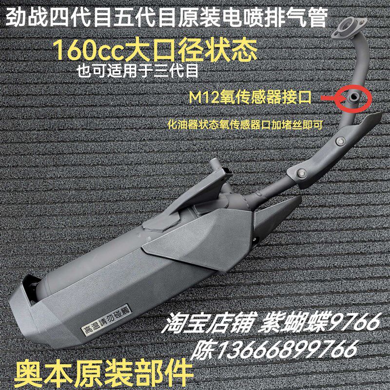 林海金功劲战三代四代目五代目160cc电喷摩托车排气管消声器原装