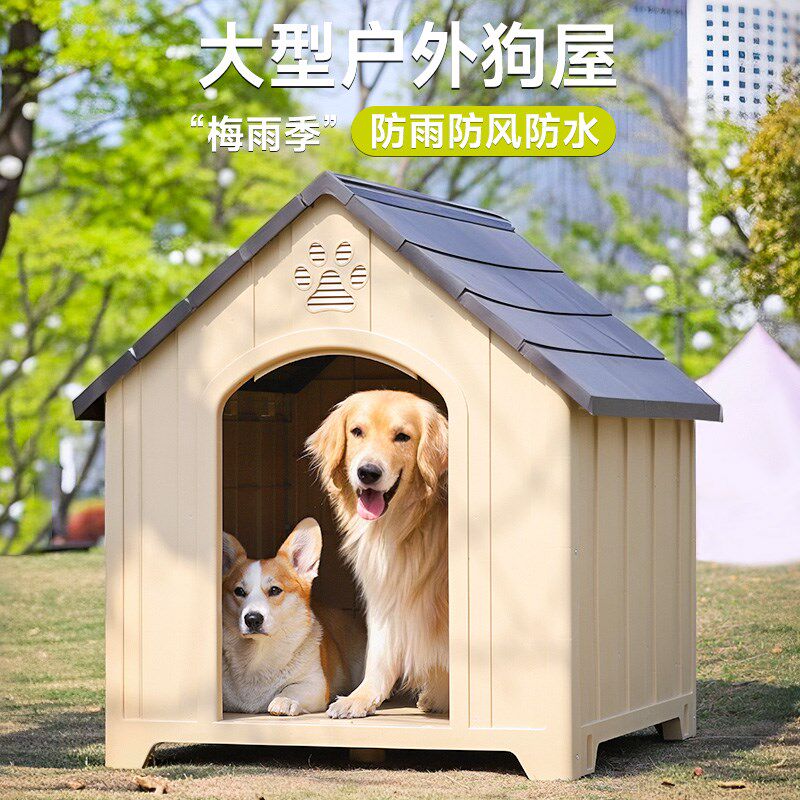 大型狗窝室外狗屋防雨狗房子夏天防晒四季通用大型犬户外狗笼别墅