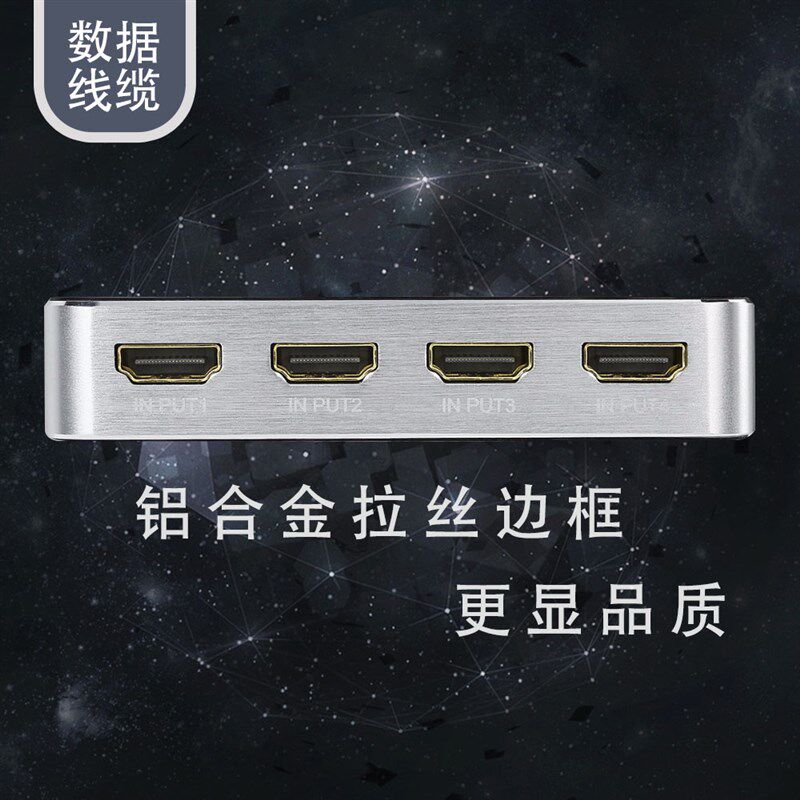 hdmi高清四进一出1分4切换器电视显示器电脑主机监控分屏器带音频
