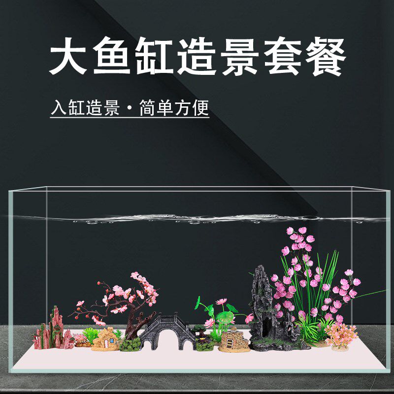 大鱼缸造景套餐布景创意摆件全套景观设计中国风假山仿真花水草树