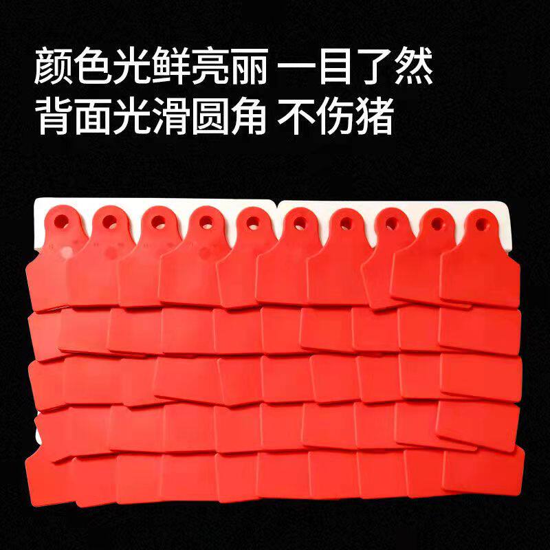 安乐福猪耳标号牌母猪耳牌猪用耳标号牌母猪耳号牌牛羊耳标牌兽用
