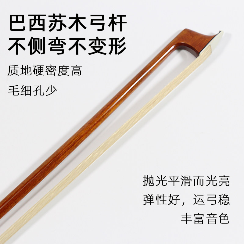 巴西进口苏木小提琴弓大提琴弓子高档专业演奏级1/2/3/4/4圆弓杆