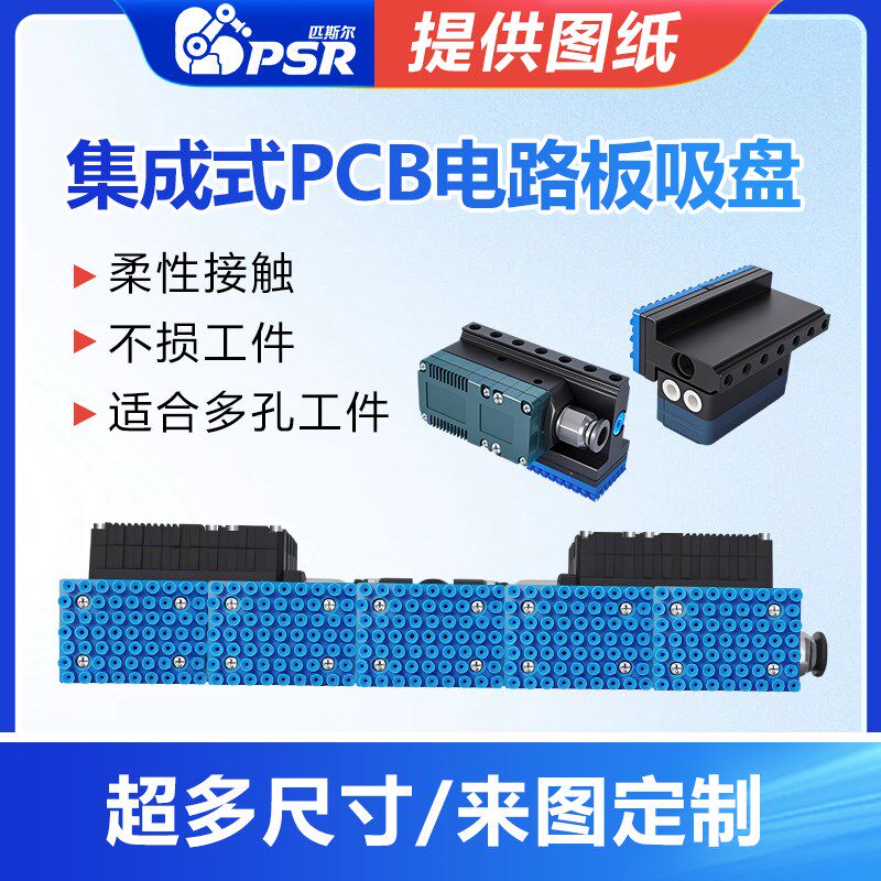工业机械手多孔pcb电路板软板硬板上下板机不挑位置逆止真空吸盘
