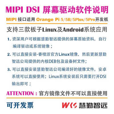 香橙派屏幕5.5寸1080P电容触摸DSI 支持OrangePi 5/5B/5Plus/5Pro