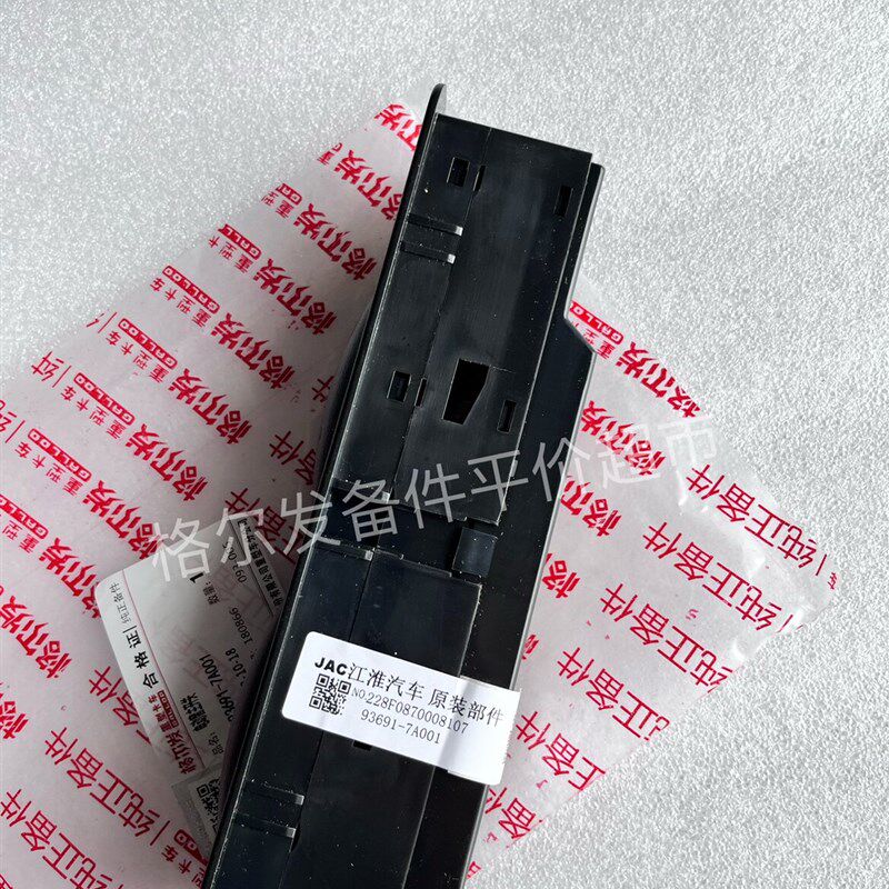 江淮格尔发K3XK5A3A5电动车窗玻璃升降器升降开关按钮键总成原厂