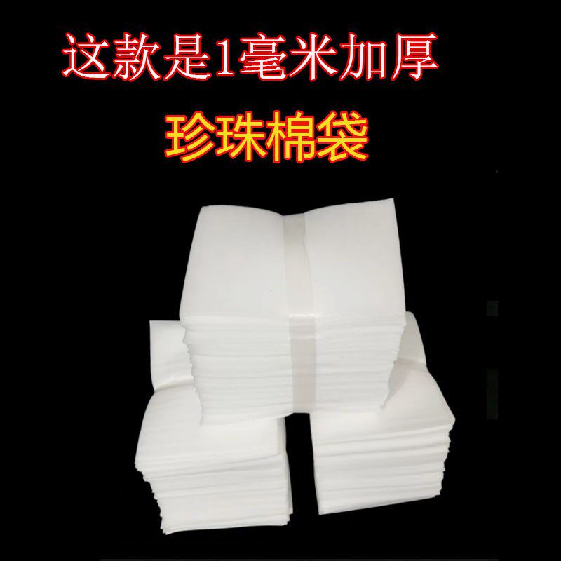 1毫米加厚珍珠棉袋子覆膜 epe包装泡沫袋防震防摔泡棉袋1000特价