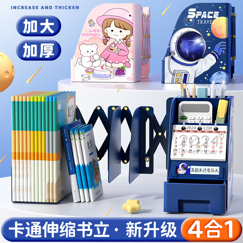 可伸缩卡通书立带笔筒书架桌面置物架金属多功能一体桌面折叠固定