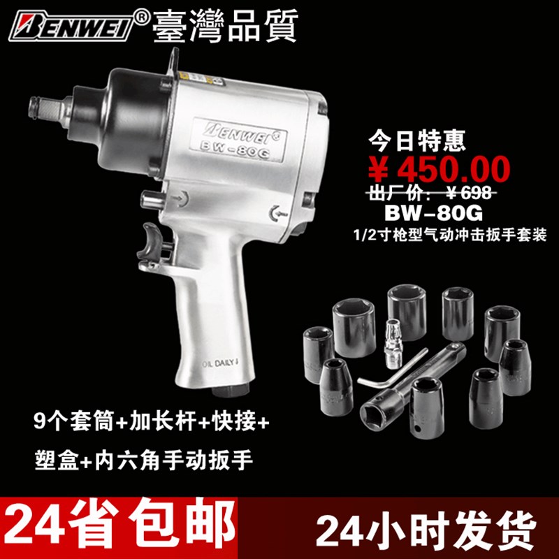 本威原装1/2大扭力气动扳手BW-8K382 小风炮机风炮气动工具