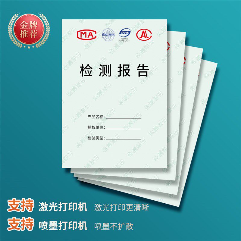 a4打印纸防复印防伪水印纸检测报告底纹计量单位CMA定制纸