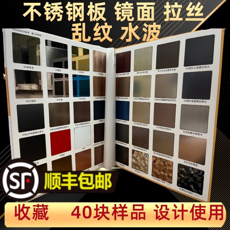 彩色不锈钢板色卡样板拉丝镜面水波纹装饰工程设计用样册江苏供应
