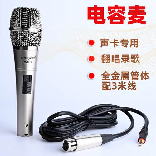 电容麦 录歌翻唱声卡专用麦克风全金属全民K歌有线话筒3.5带开关
