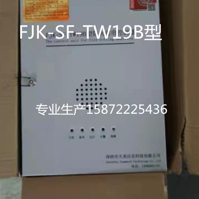 天美沃克FJK-SF-TW15防火卷帘门控制箱18消防器19B开关面板按钮盒