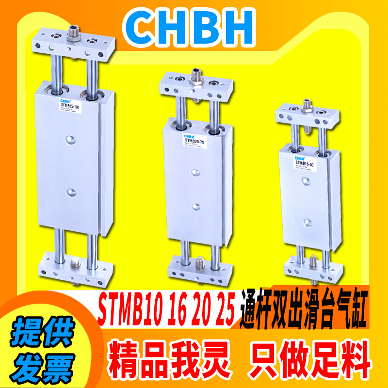 气动双轴双出双杆STMB16 20 25-50-100-150S往复运动滑台双缸气缸