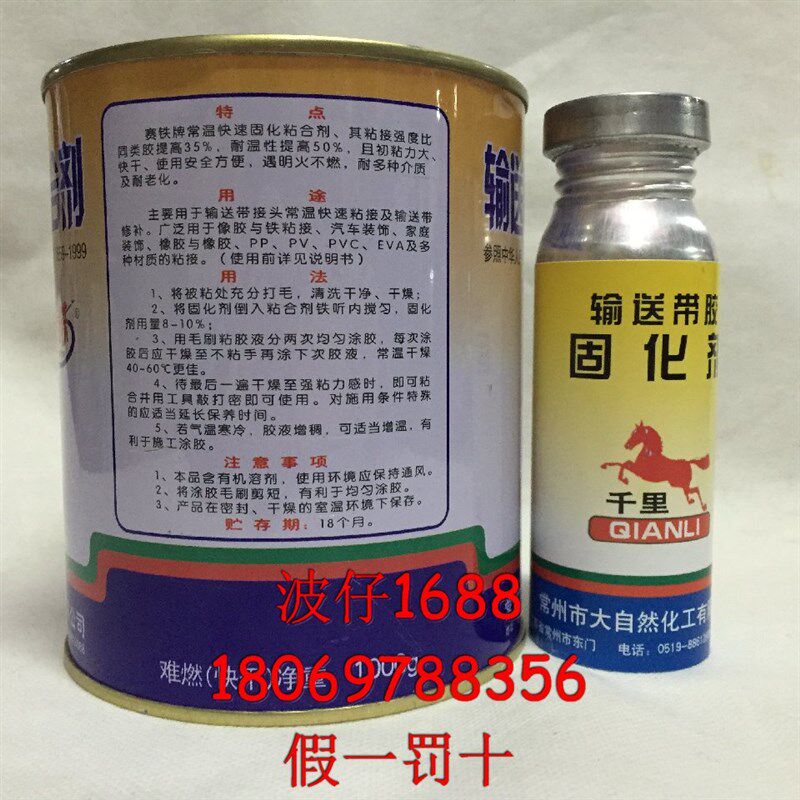 赛铁牌输送带黏合剂 皮带胶 橡胶输送带专用胶 千里马输送带胶水