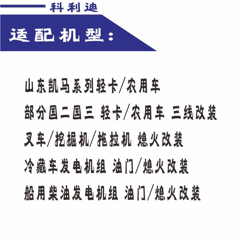 柴油发电机改装挖机铲车船用电子熄火器停机发动机油门控制通断电