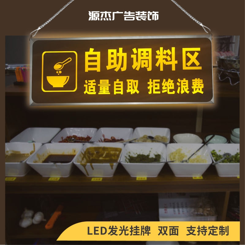 自助调料区指示牌定制发光小料蘸料台火锅店餐厅铝合金灯箱标识牌