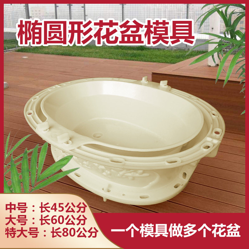水泥花盆模具盆塑料椭圆花盘欧式盆景模型制作混泥土圆形模子自制