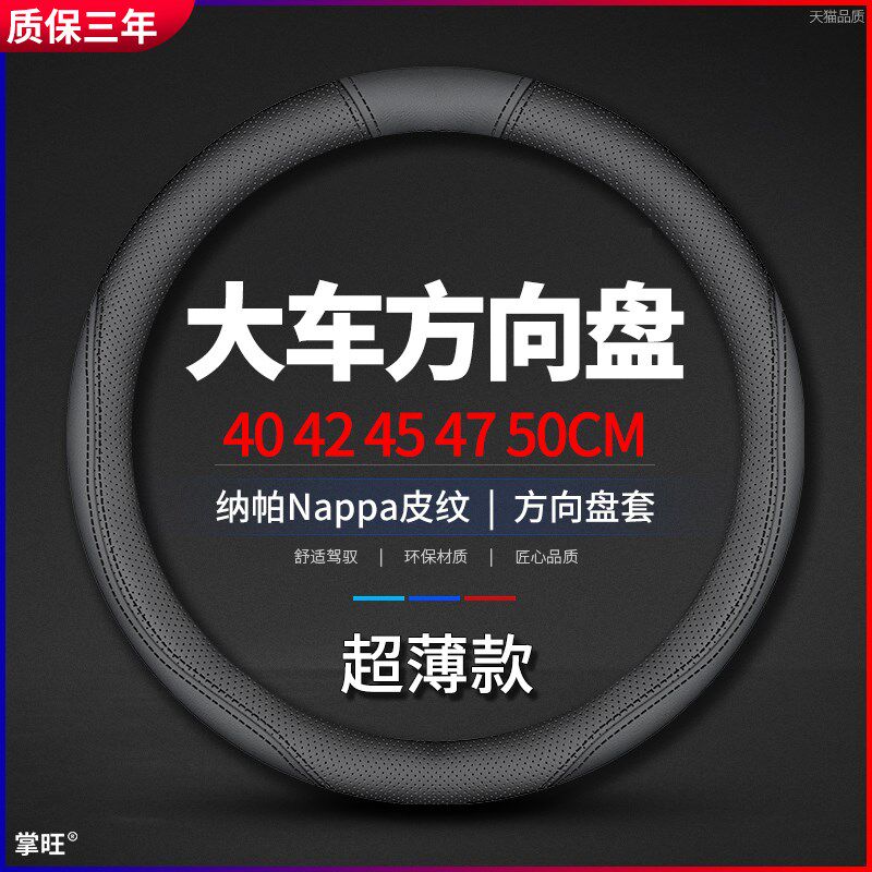 港澳台版大车方向盘套40 42 45 47 50cm货车卡车公交车大客车把套