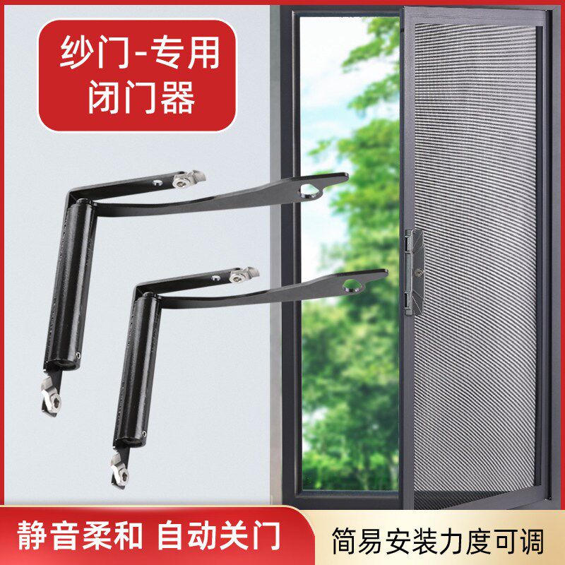 纱门闭门器防盗门窗沙窗门关门器自动闭门器可拆卸自闭器静音关门